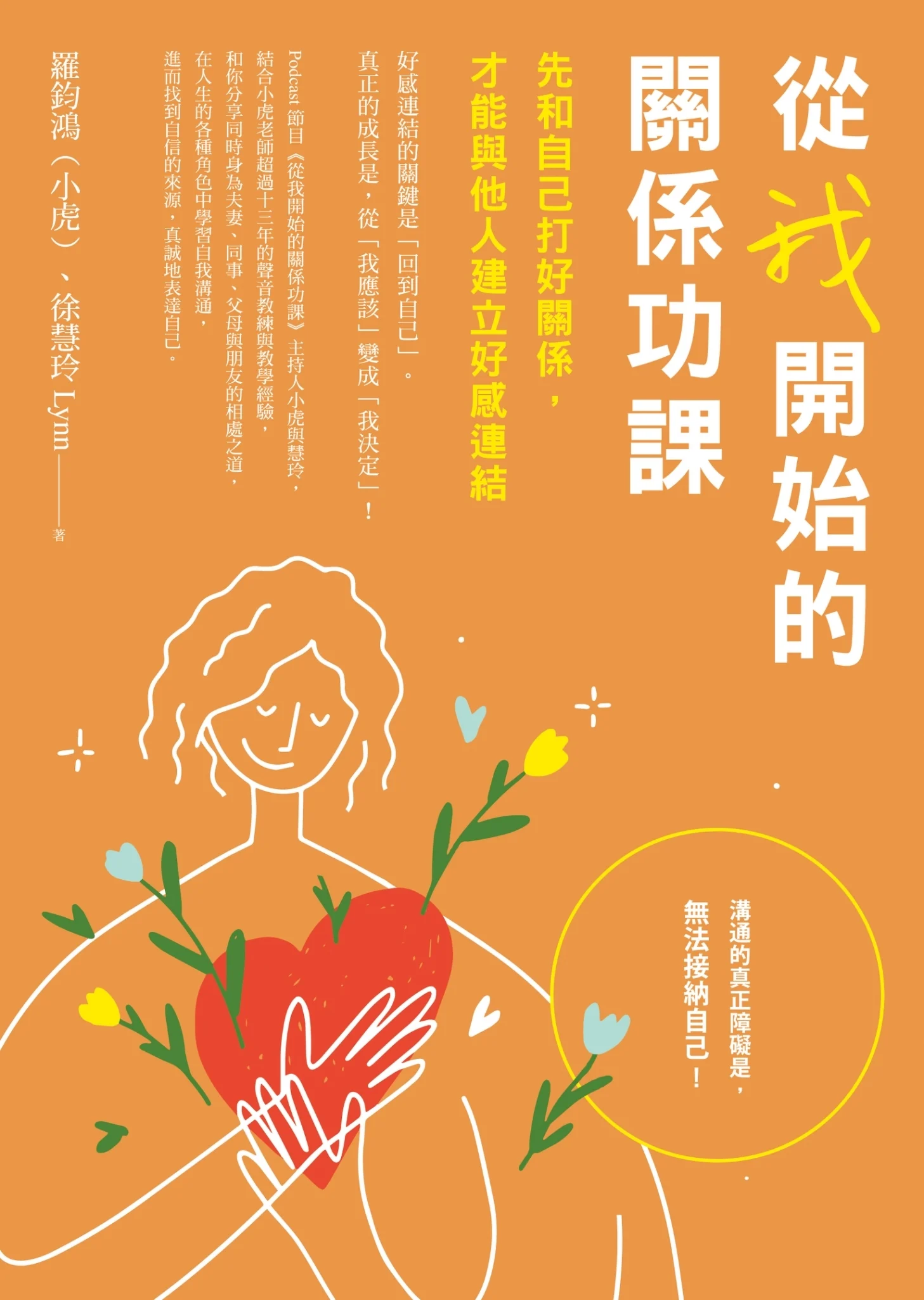 《從我開始的關係功課》新書封面 平面