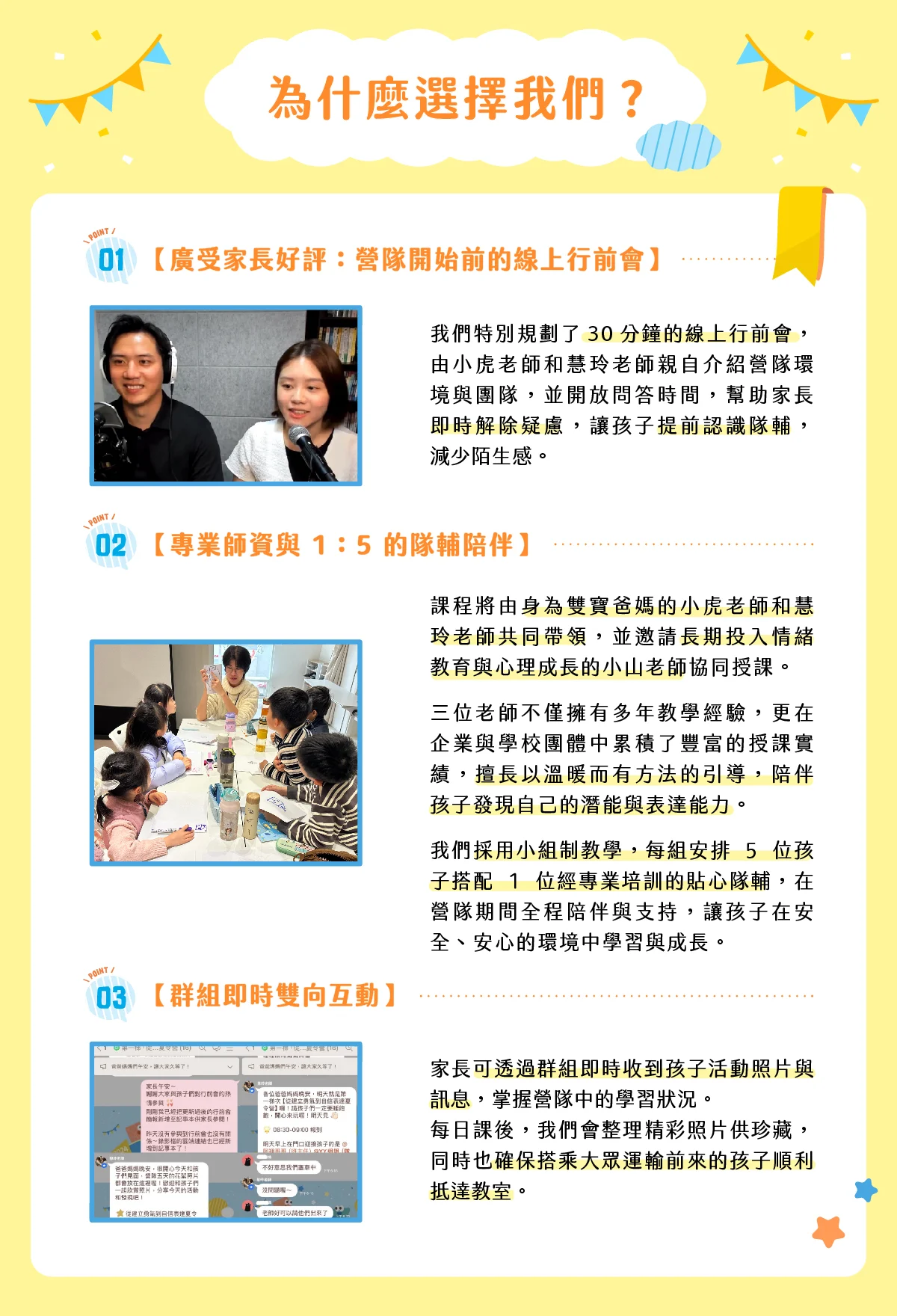 2026升小一的情緒表達營 04為什麼選擇我們？