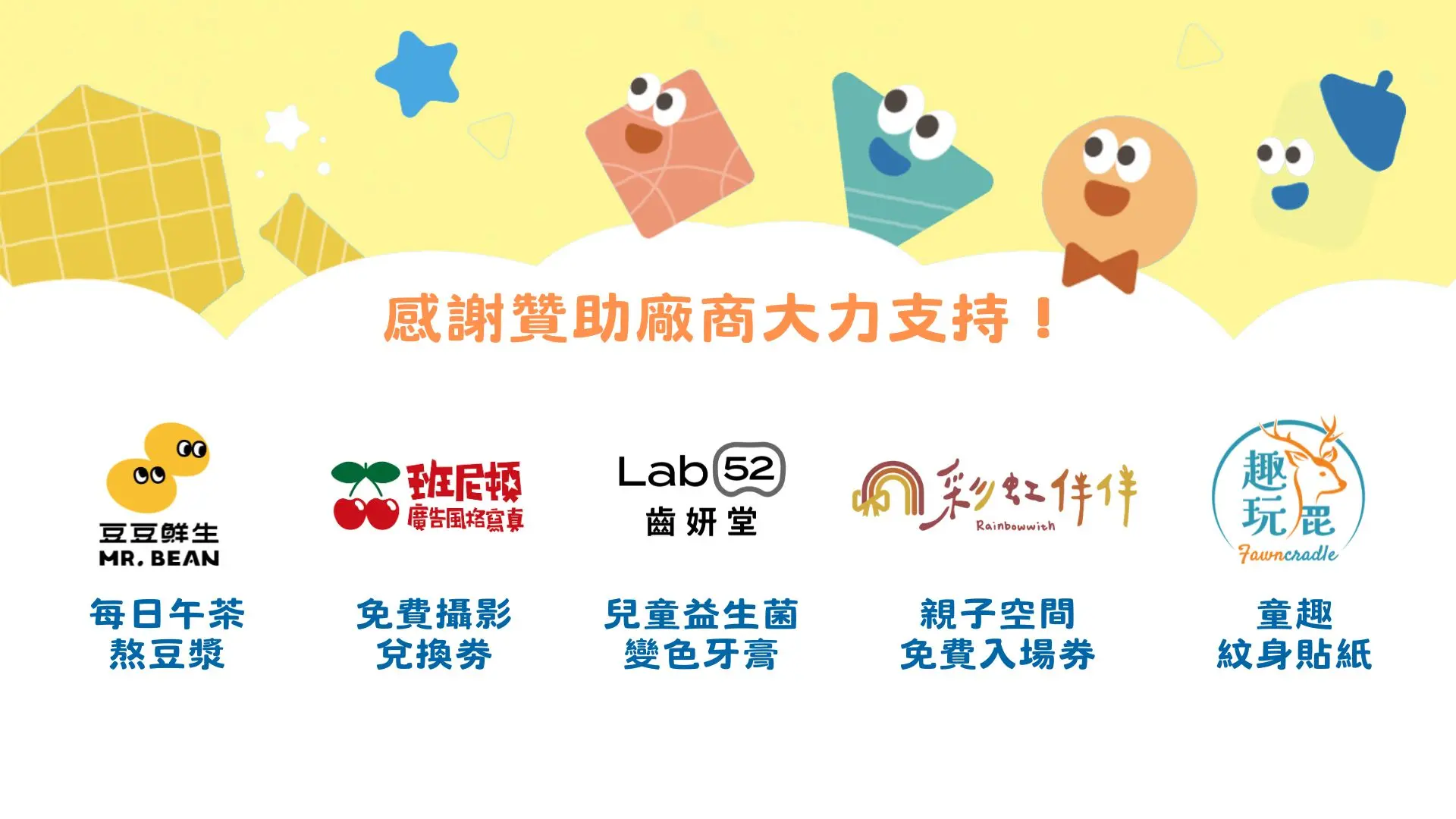 2025 夏令營贊助圖暫時升小一