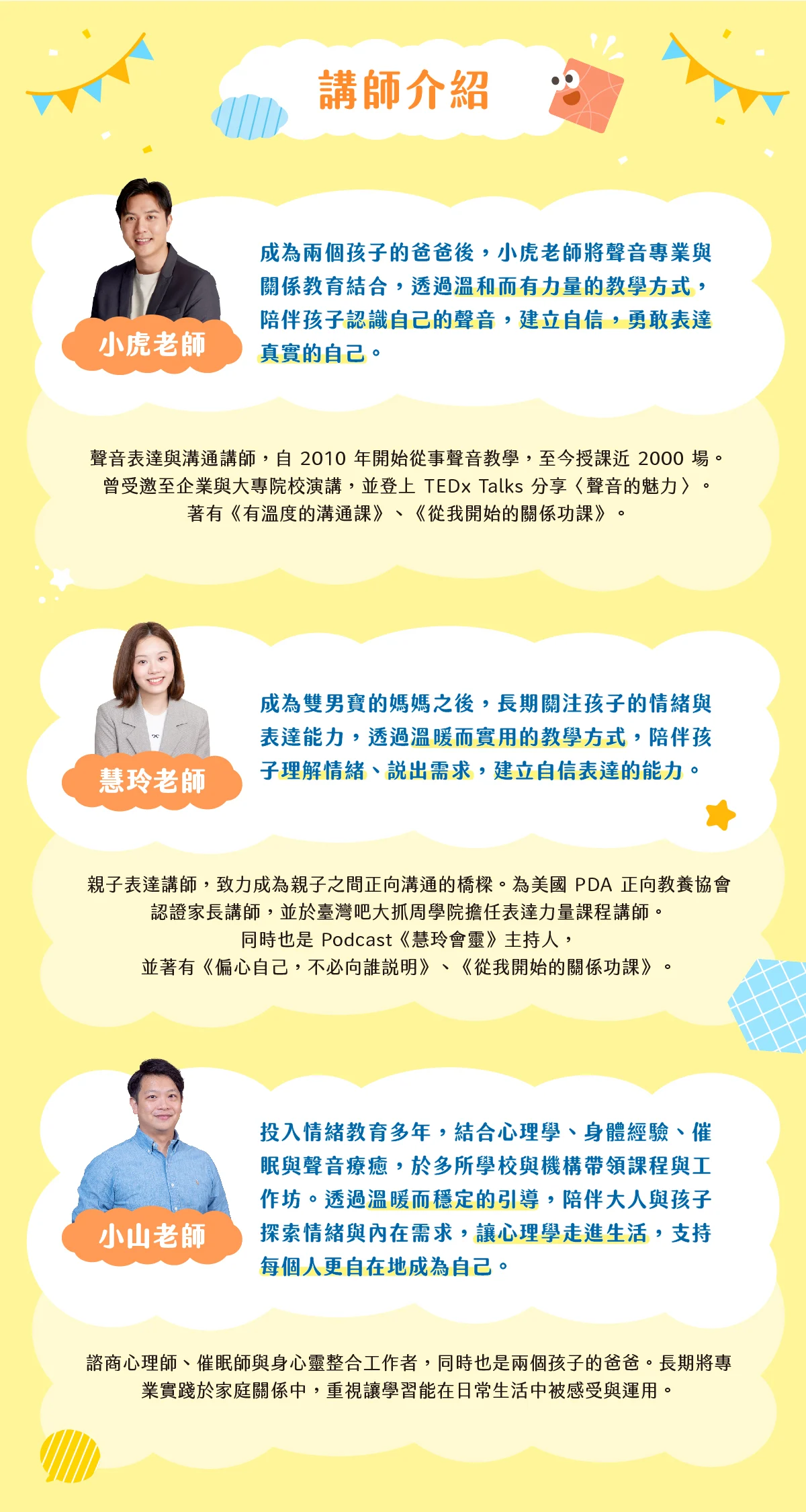 2026升小一的情緒表達營 06講師介紹