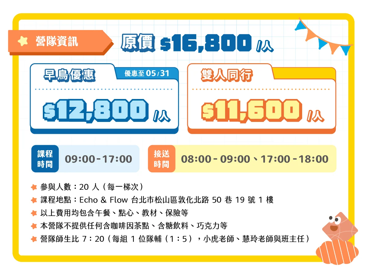 2026升小一的情緒表達營 02營隊資訊